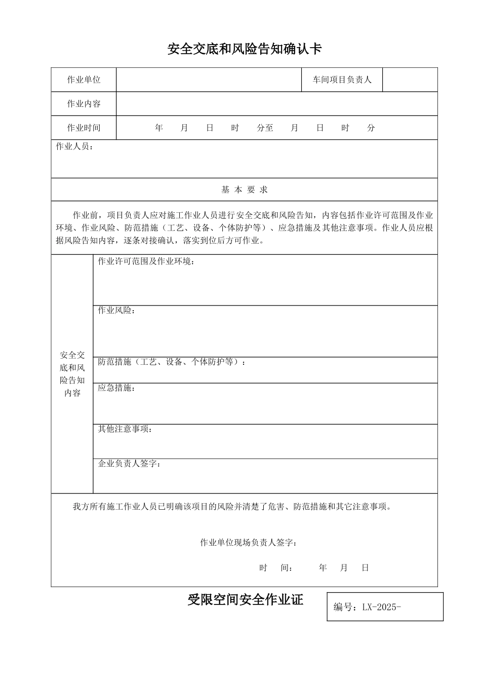 八大作业安全作业票证汇总_第2页