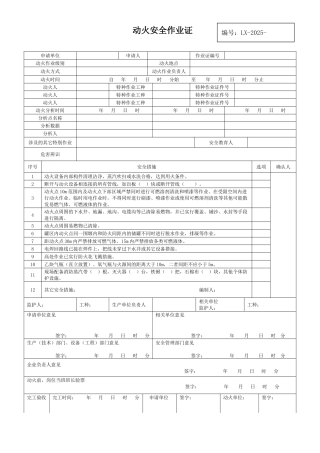 八大作业安全作业票证汇总