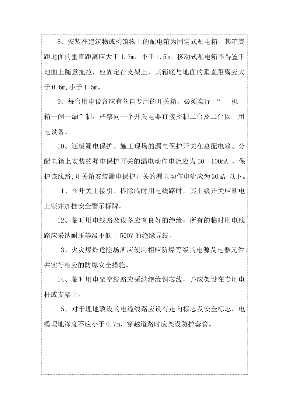 八大作业安全操作规程汇编_第2页