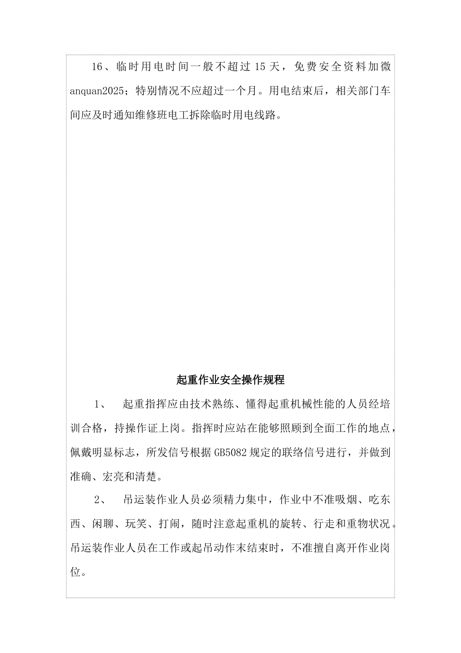 八大作业安全操作规程汇编_第3页