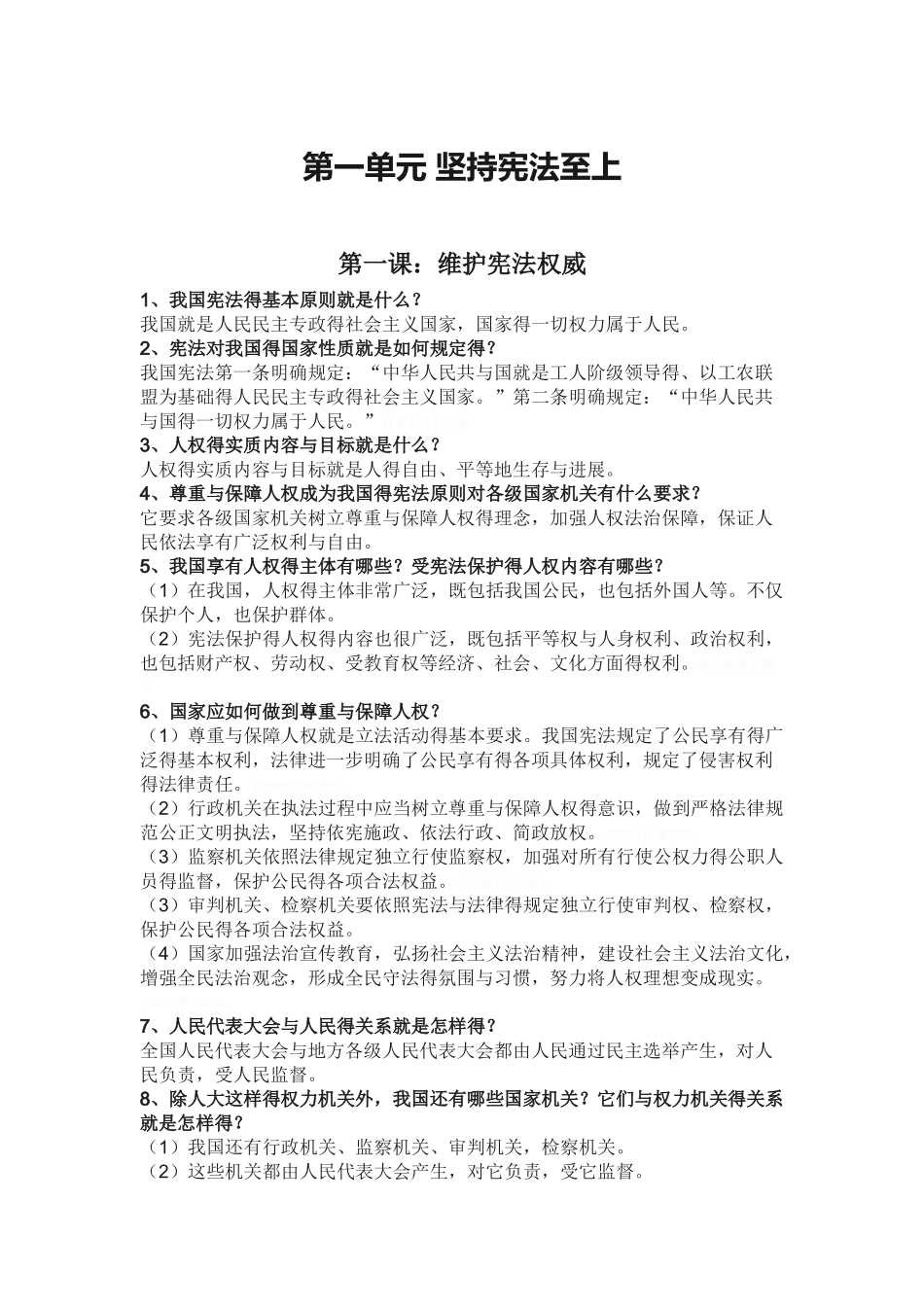 八下道法知识点_第1页