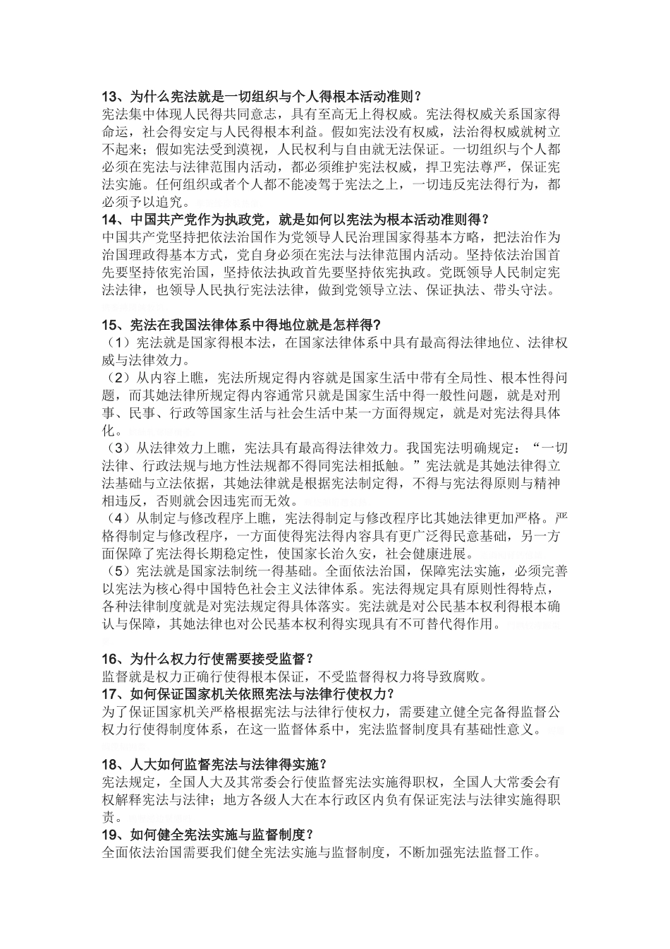 八下道法知识点_第3页