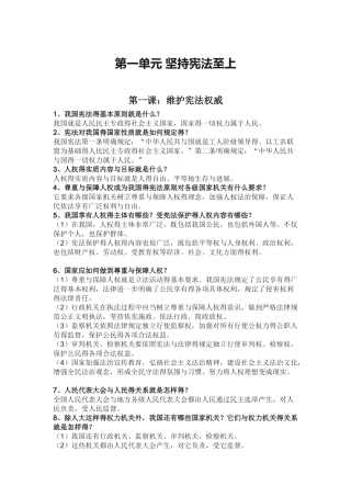 八下道法知识点