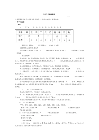 八卦六爻初级教程
