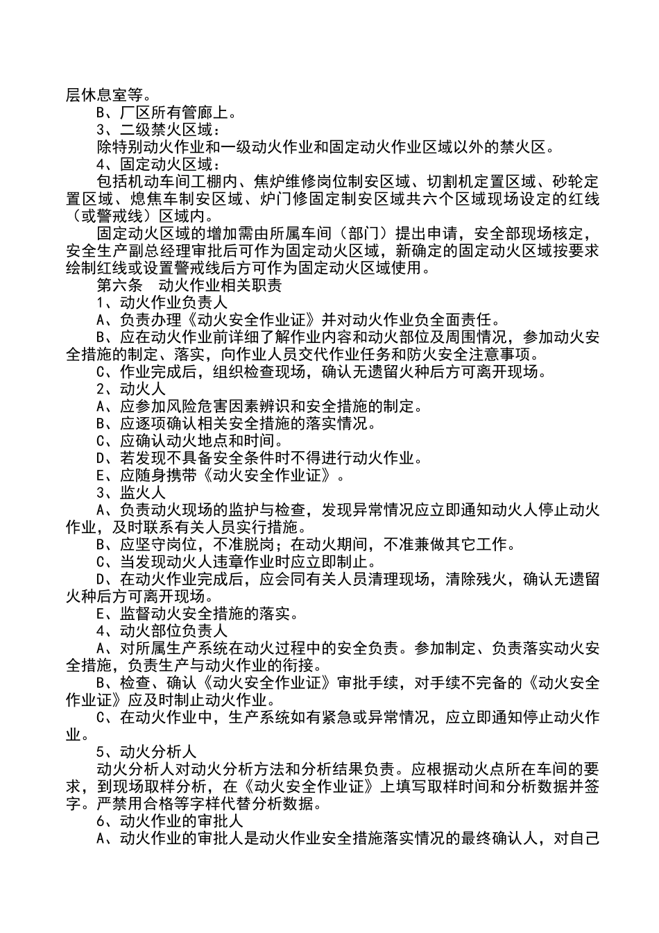 八大作业票证的安全管理制度_第2页