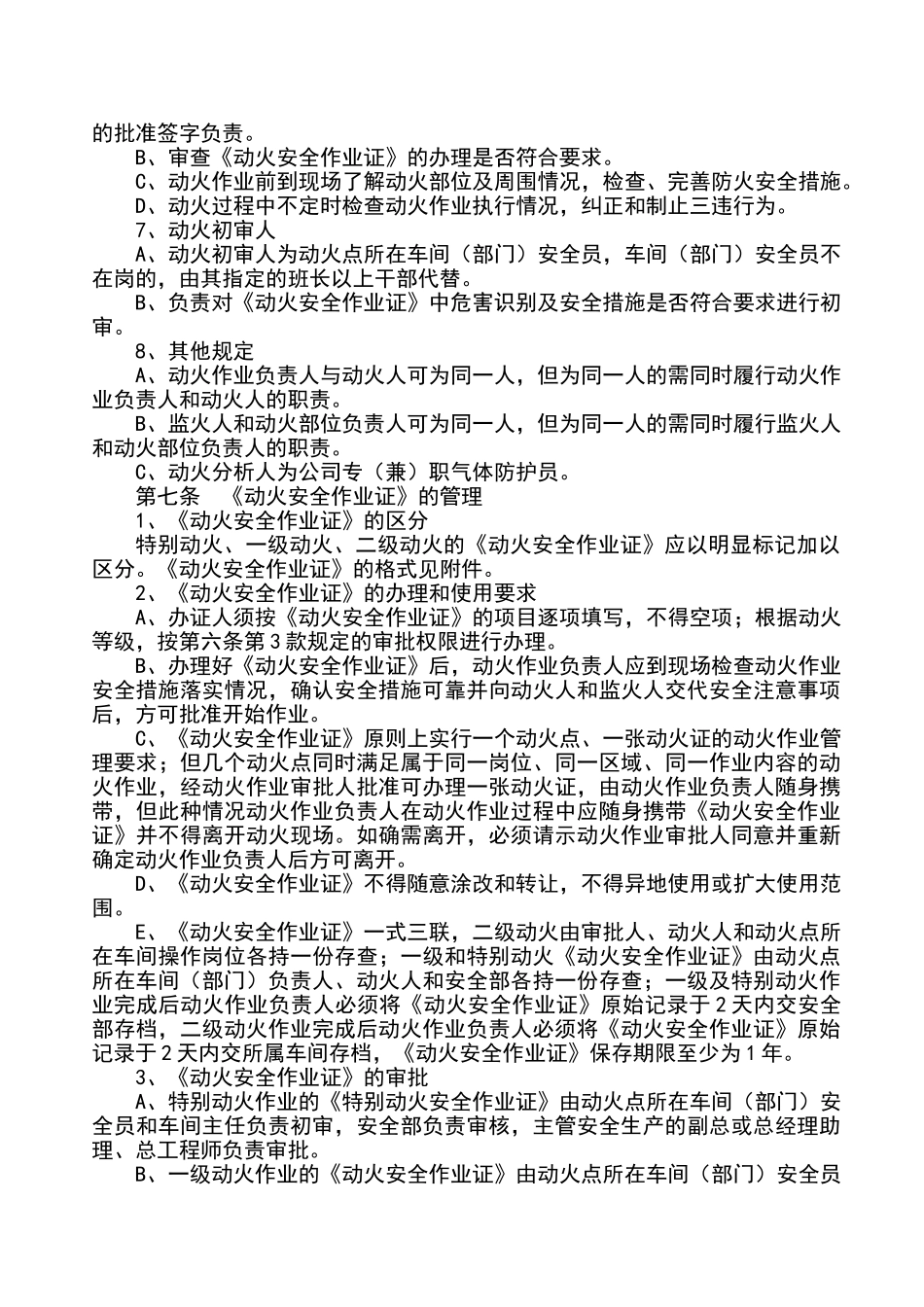 八大作业票证的安全管理制度_第3页