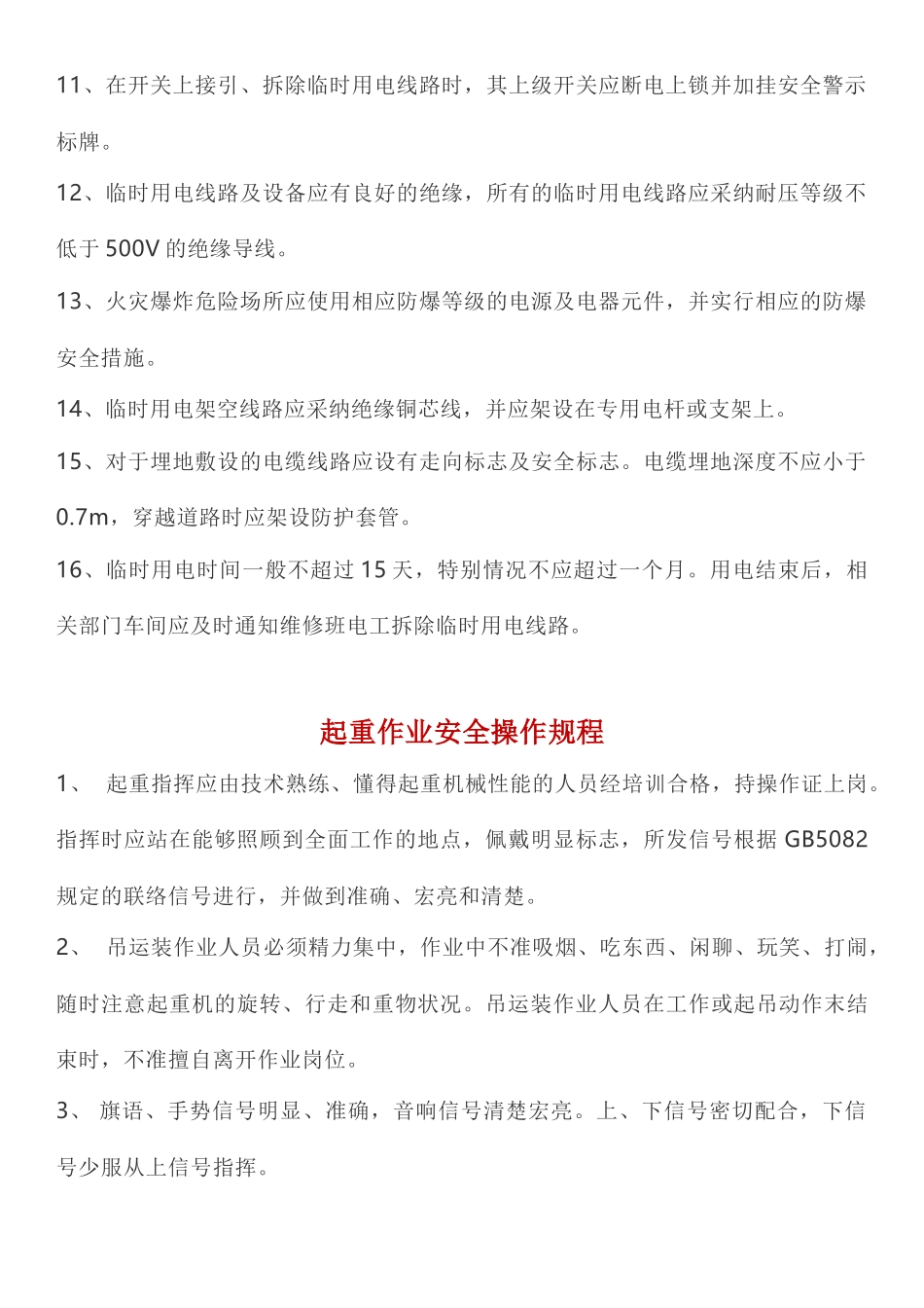 八大作业操作规程_第2页