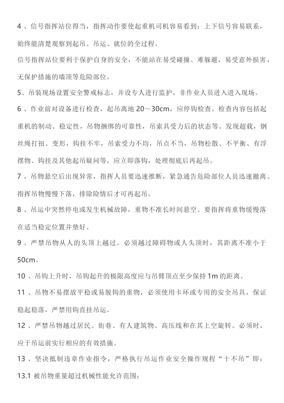 八大作业操作规程_第3页