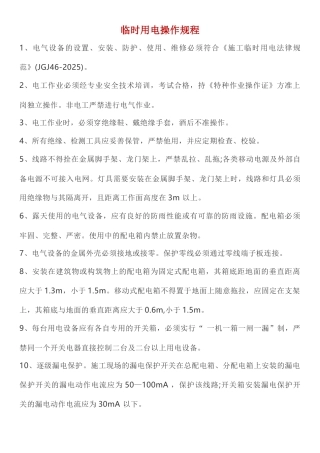 八大作业操作规程