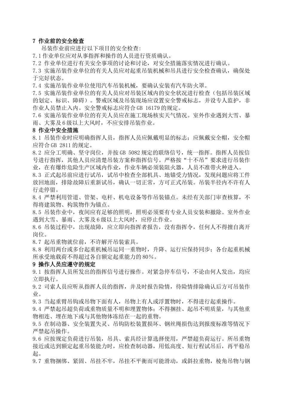 八大危险作业安全管理制度汇编_第2页