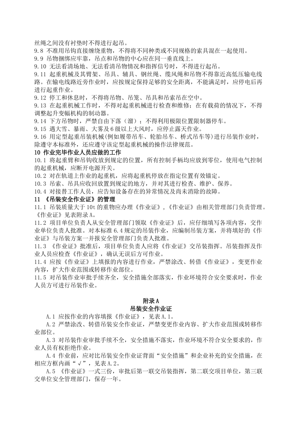 八大危险作业安全管理制度汇编_第3页