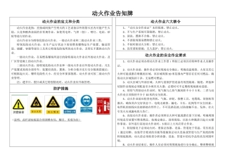 八大特殊作业危险告知牌