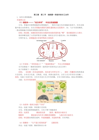 八大细胞器归纳总结