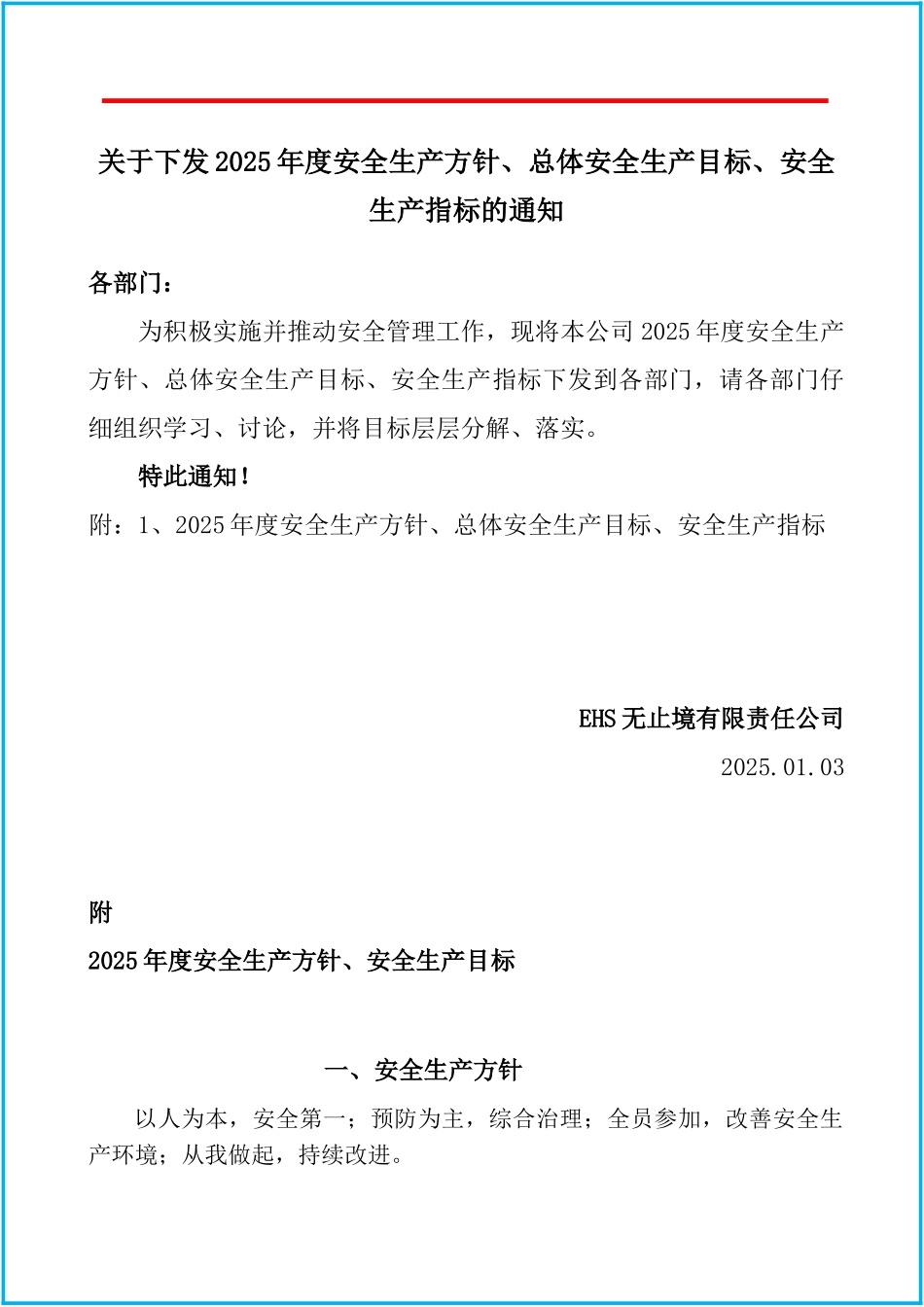 八大要素安全标准化全套档案_第3页
