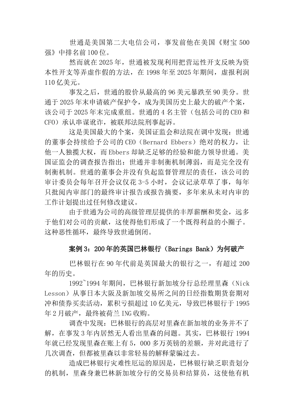 八大风险管理案例_第2页