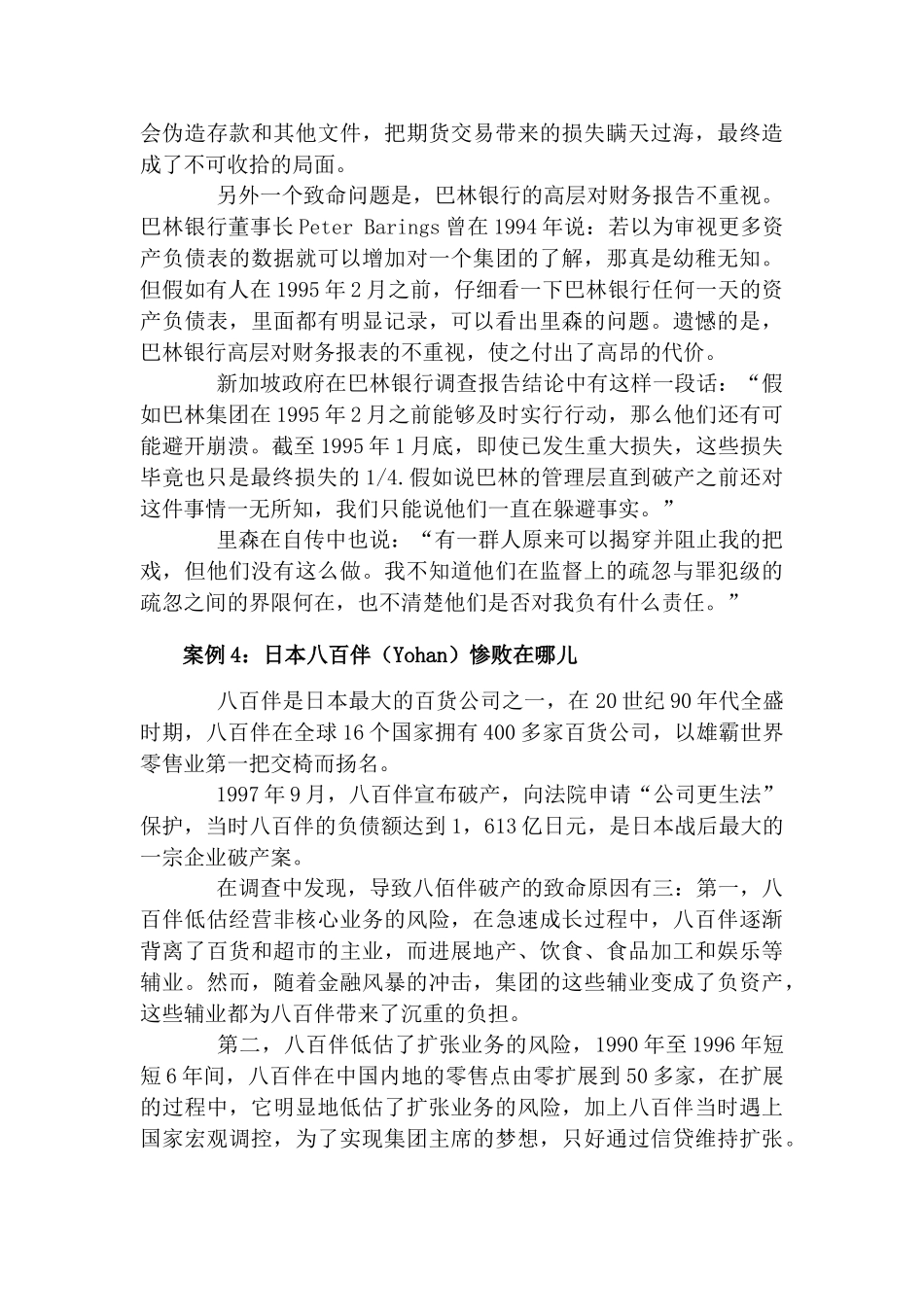 八大风险管理案例_第3页