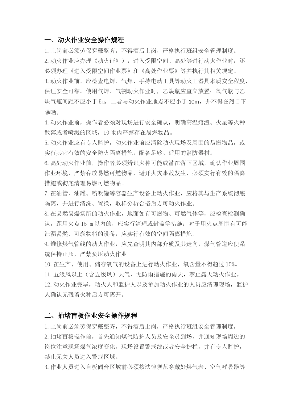 八大高危作业操作规程_第1页