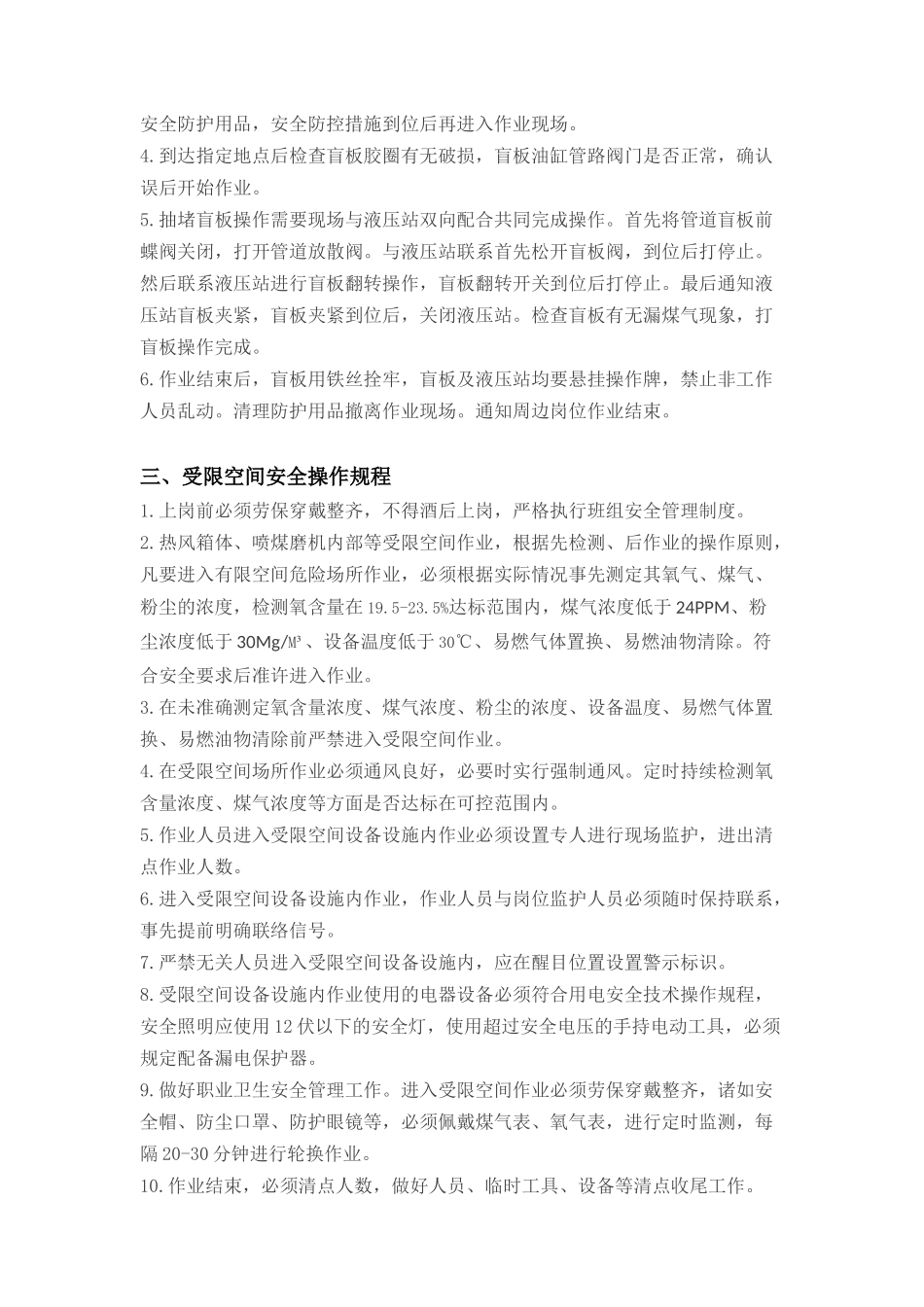 八大高危作业操作规程_第2页