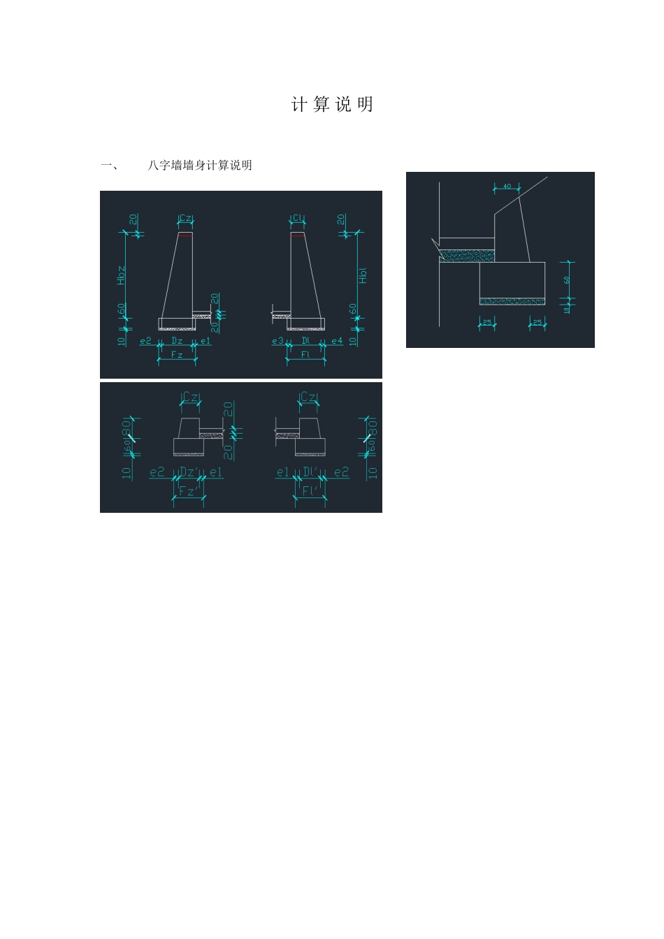 八字墙工程量计算说明_第1页
