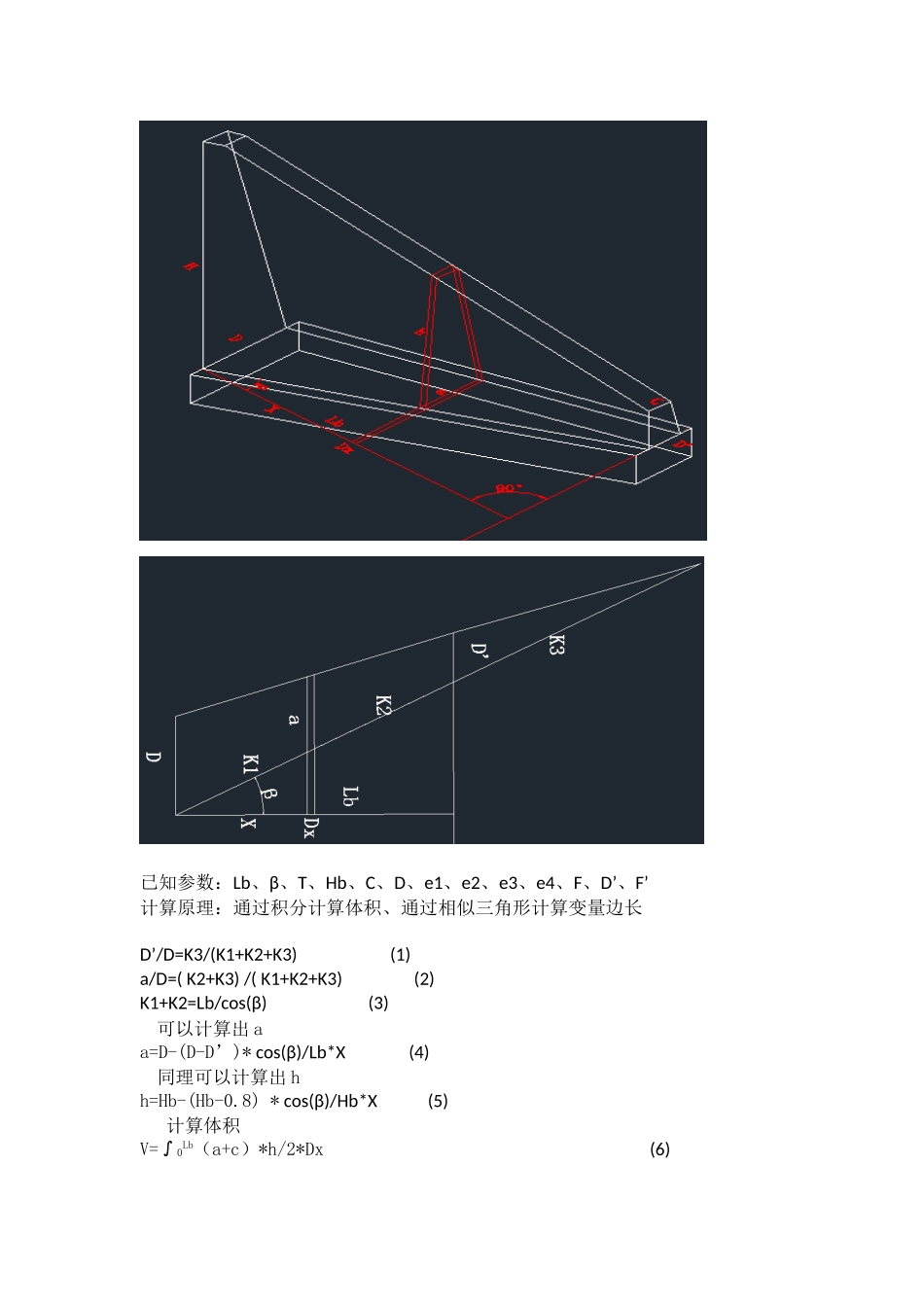 八字墙工程量计算说明_第2页