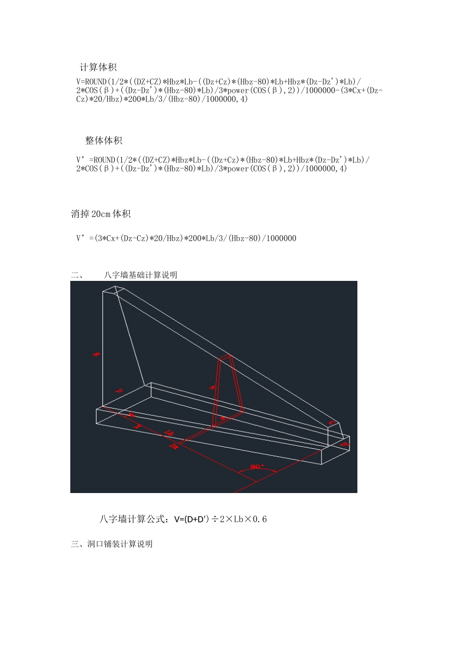 八字墙工程量计算说明_第3页