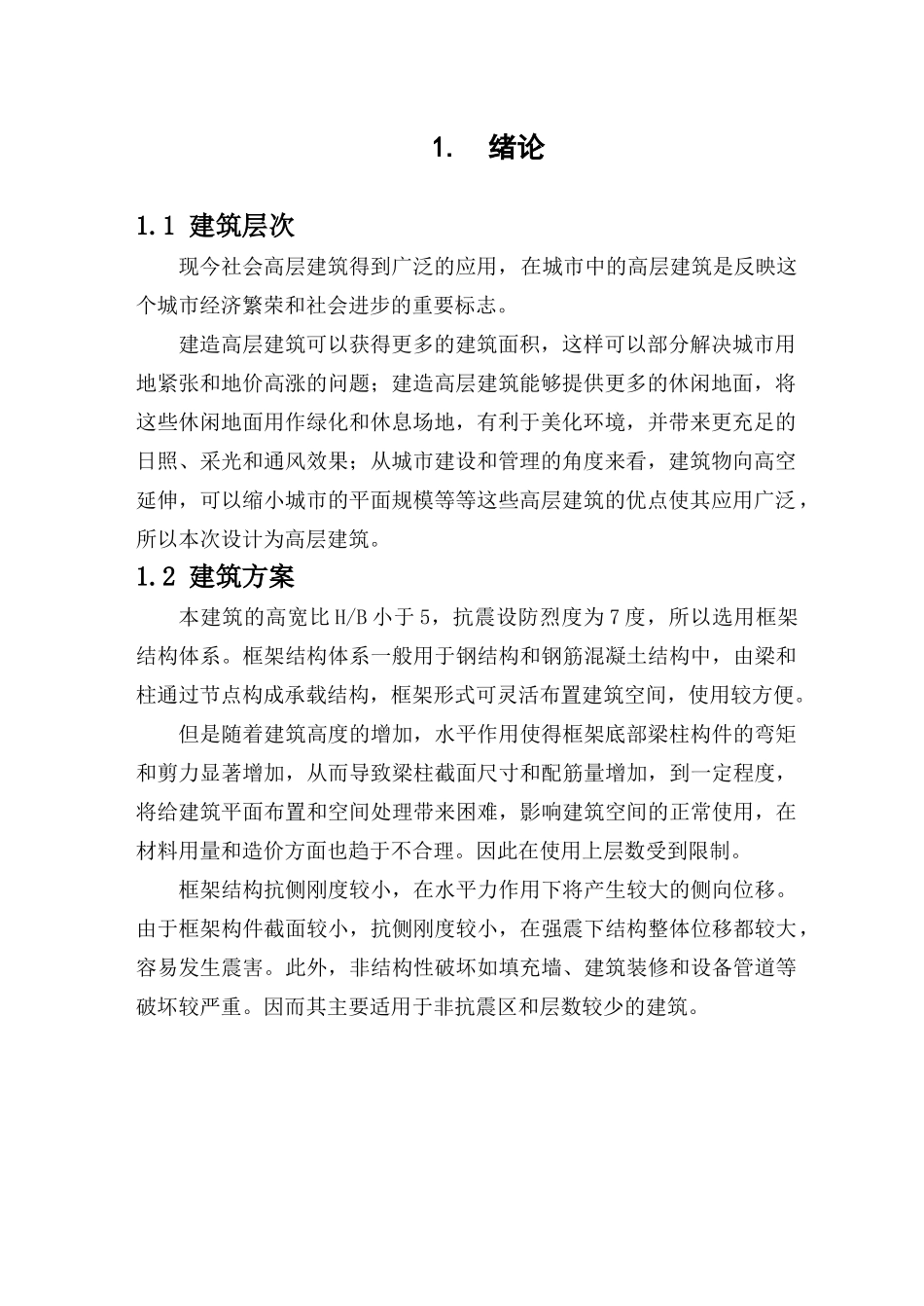 八层商业写字楼毕业设计计算书_第2页