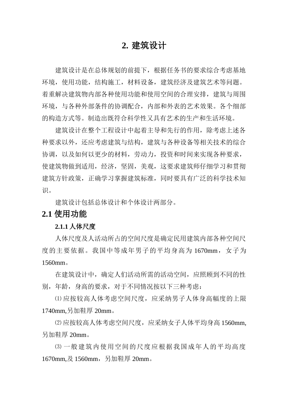 八层商业写字楼毕业设计计算书_第3页