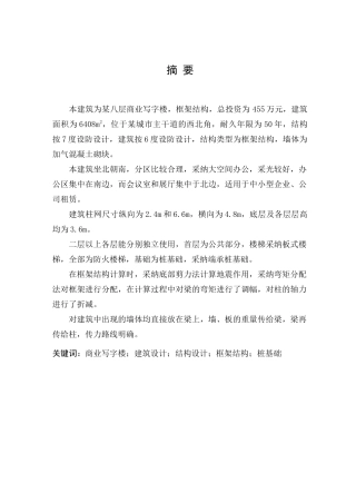 八层商业写字楼毕业设计计算书