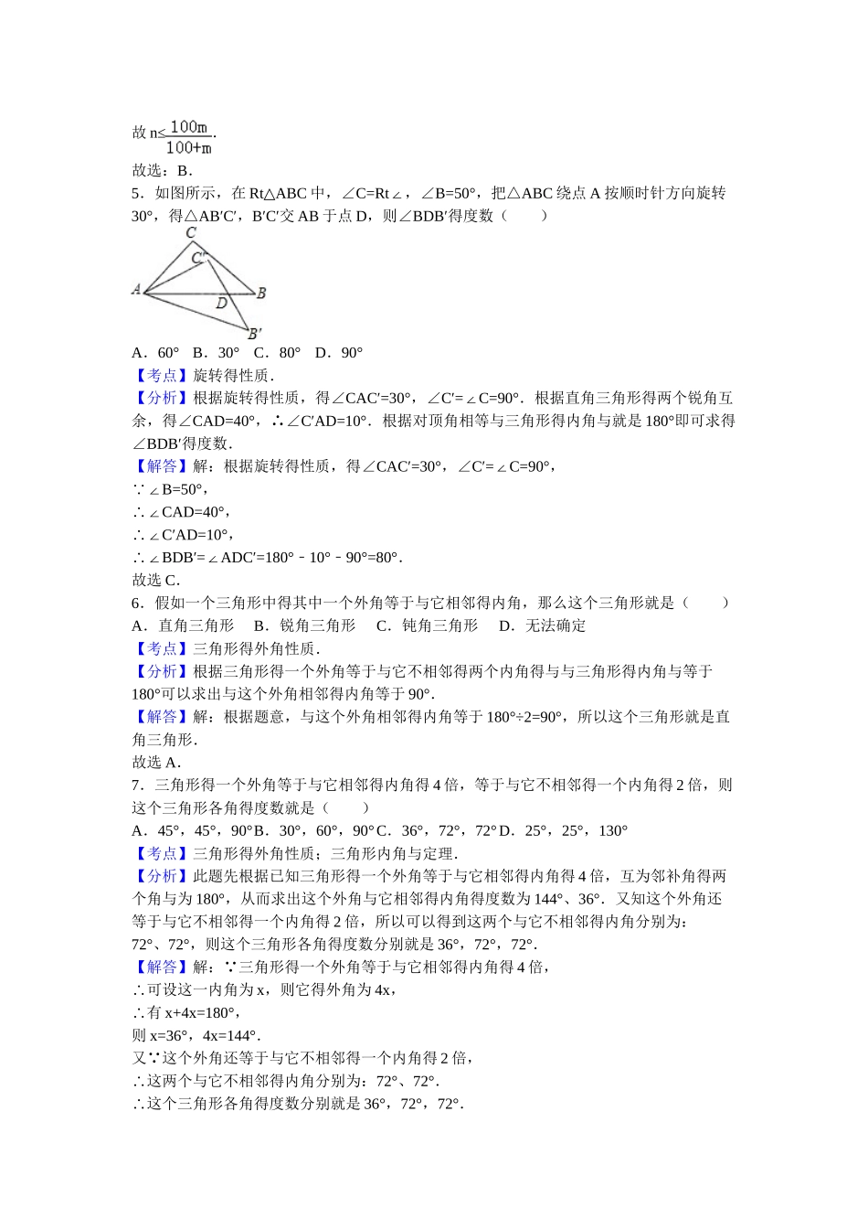 八年级上册错题集_第2页