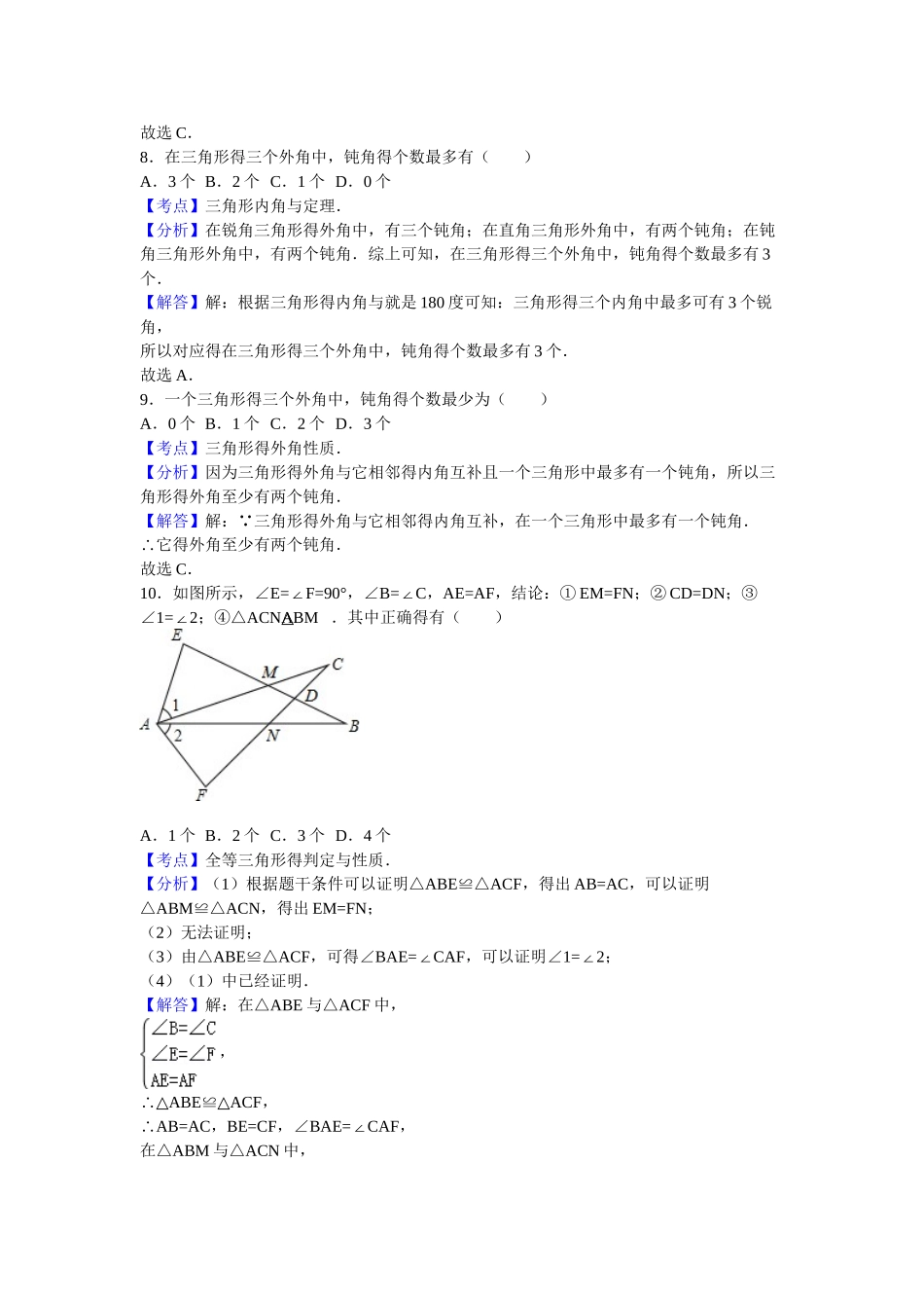 八年级上册错题集_第3页