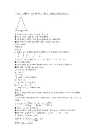 八年级上册错题集