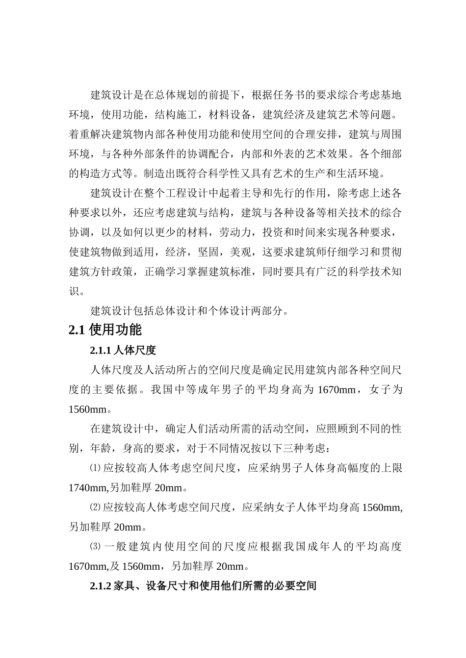 八层框架商业写字楼毕业设计论文_第3页