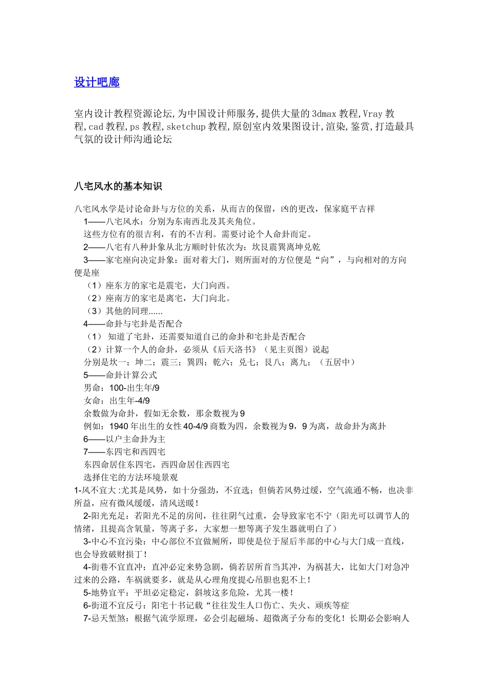 八宅风水的基本知识_第1页