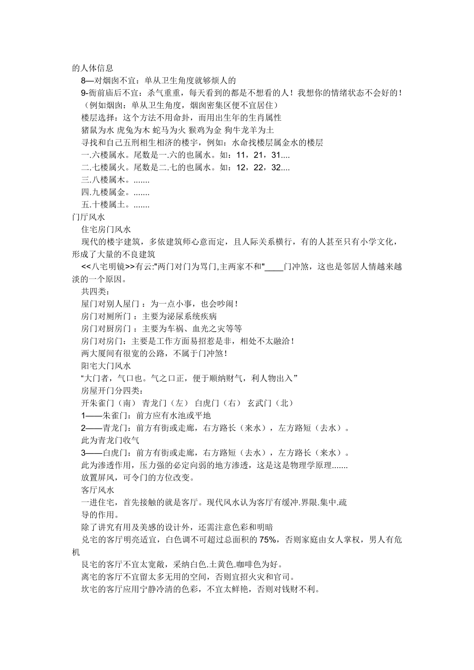 八宅风水的基本知识_第2页