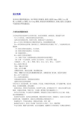 八宅风水的基本知识