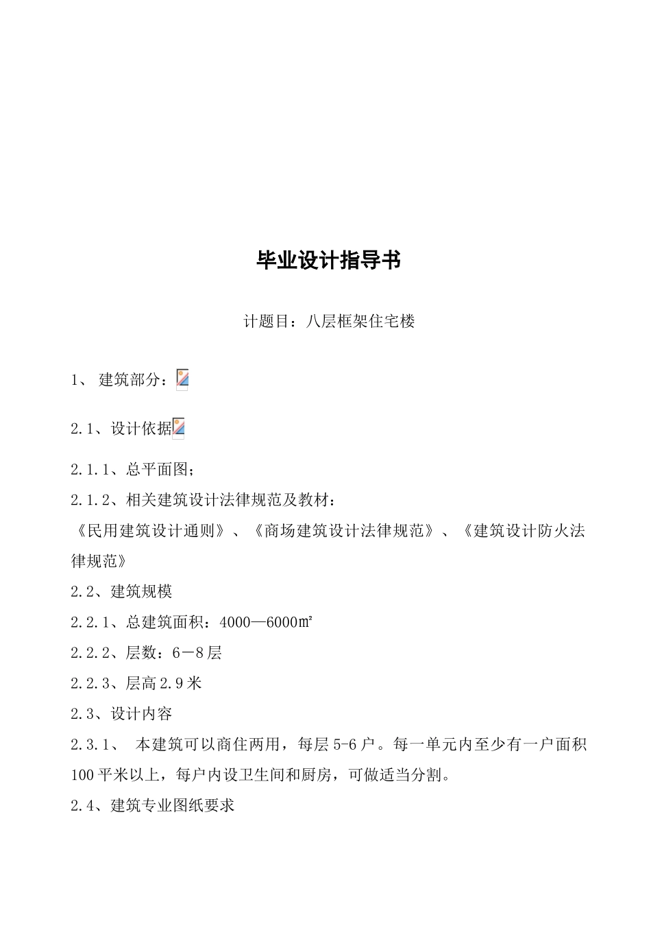 八层框架住宅楼毕业设计计算书_第2页