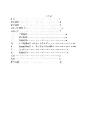 八层框架住宅楼毕业设计计算书