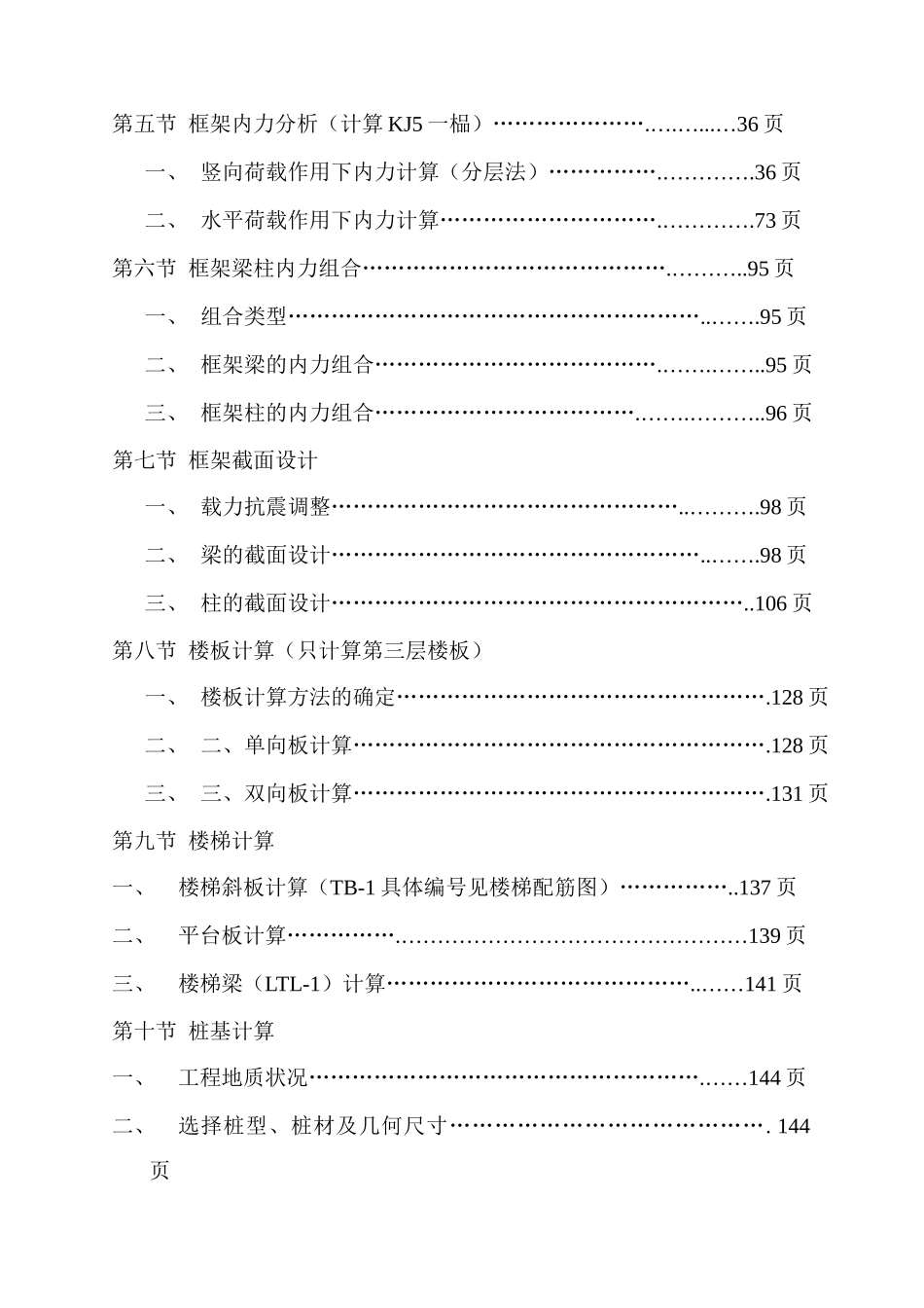 八层办公楼建筑筑结构设计计算书_第2页