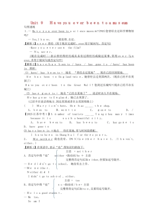 八年级英语下册第九单元知识点