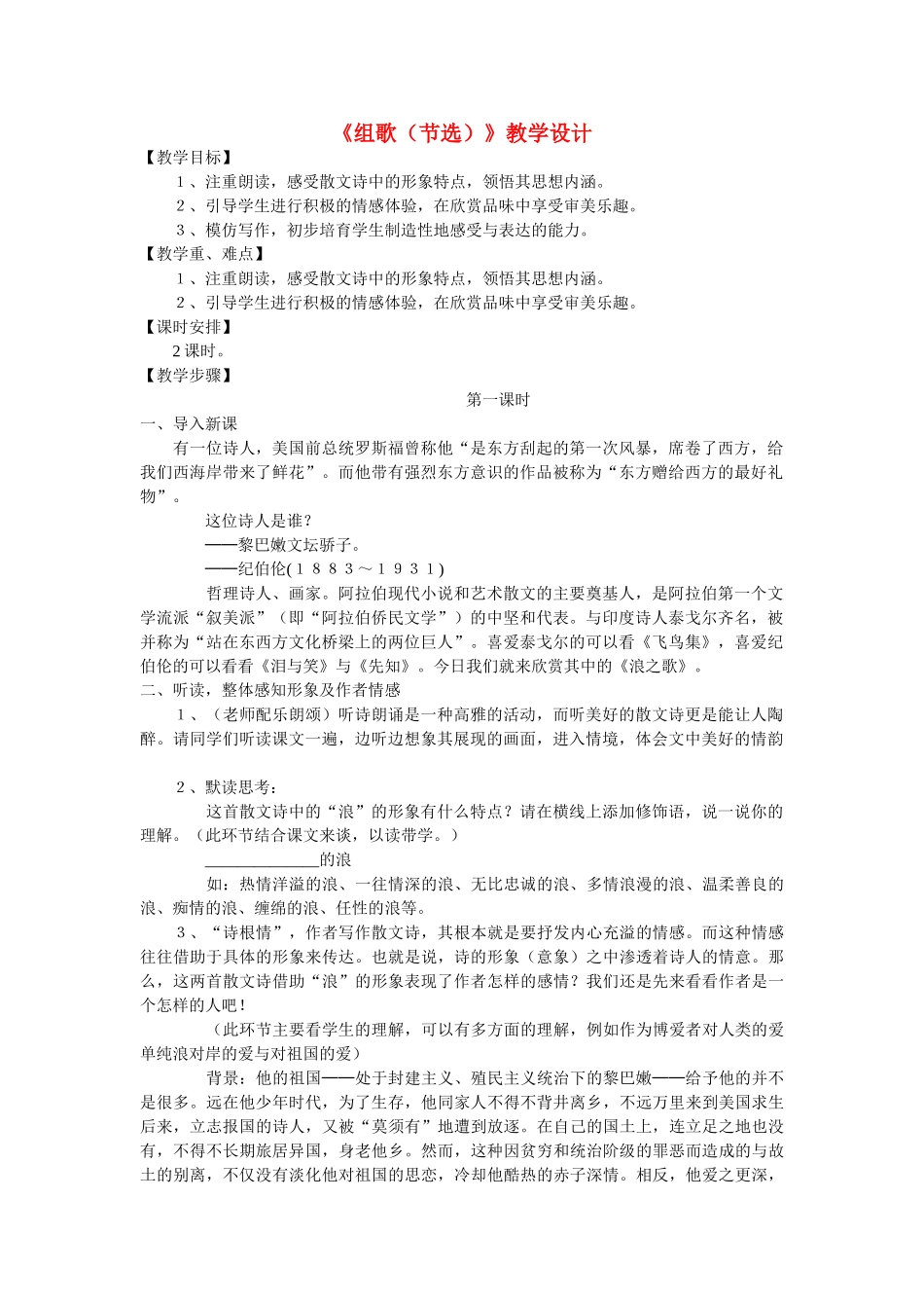 八年级语文组歌第一课时教学设计人教版_第1页