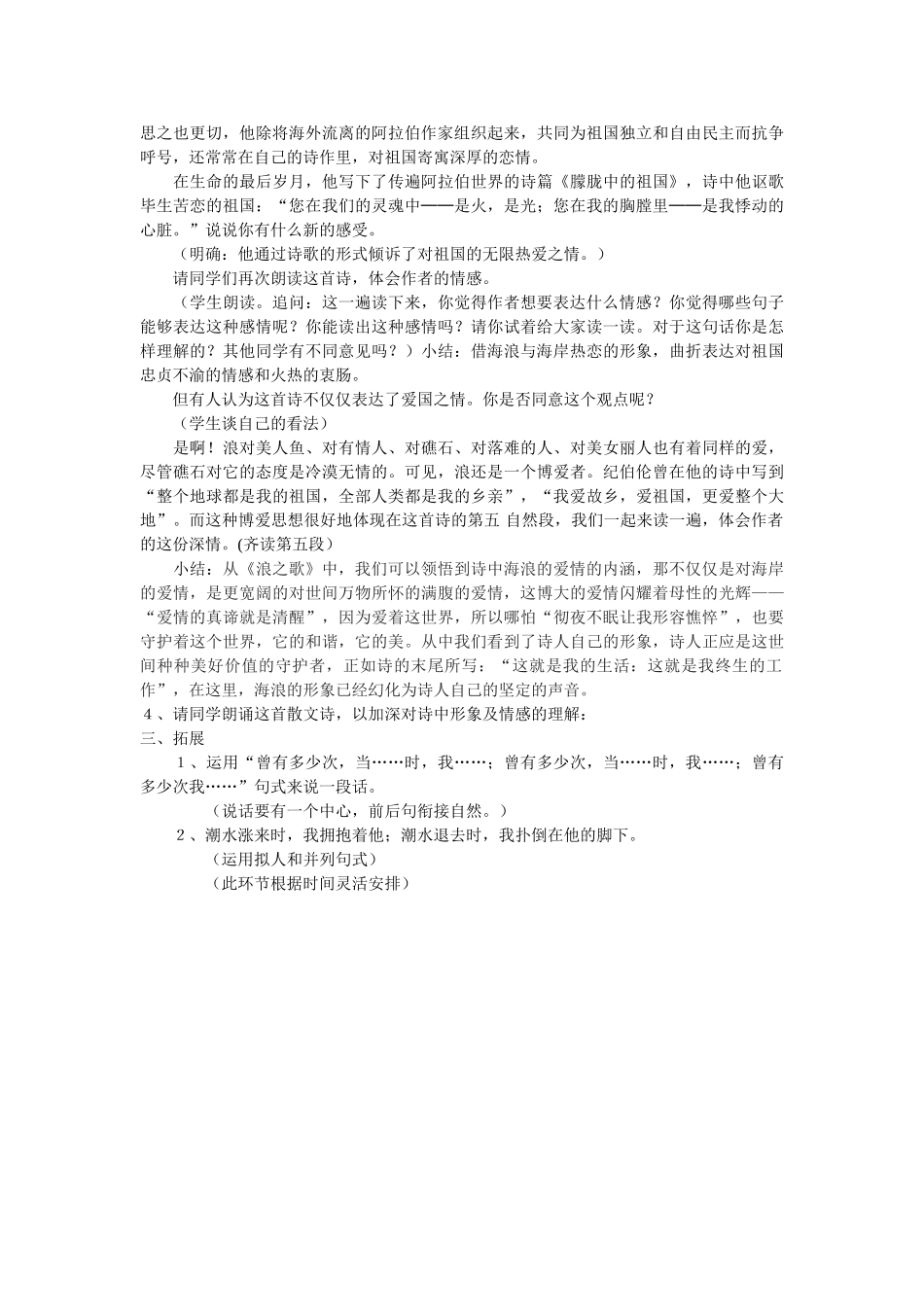 八年级语文组歌第一课时教学设计人教版_第2页