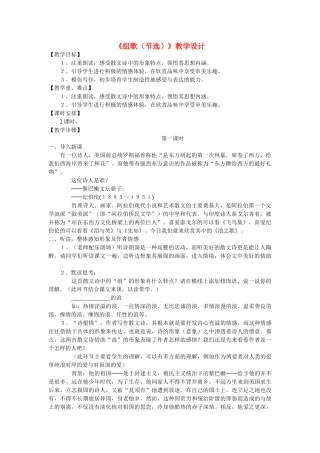八年级语文组歌第一课时教学设计人教版