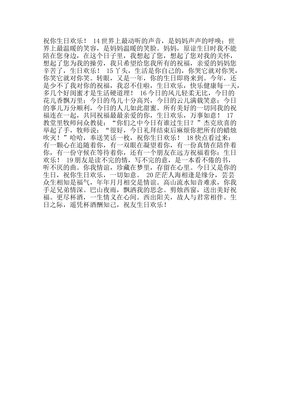 八月份生日温馨祝福短信_第2页