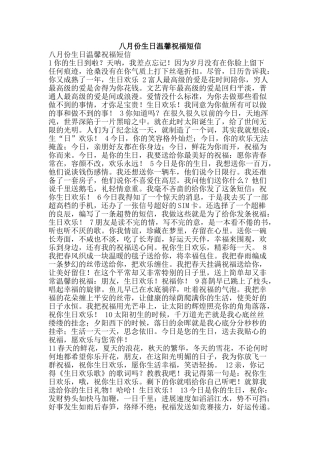 八月份生日温馨祝福短信