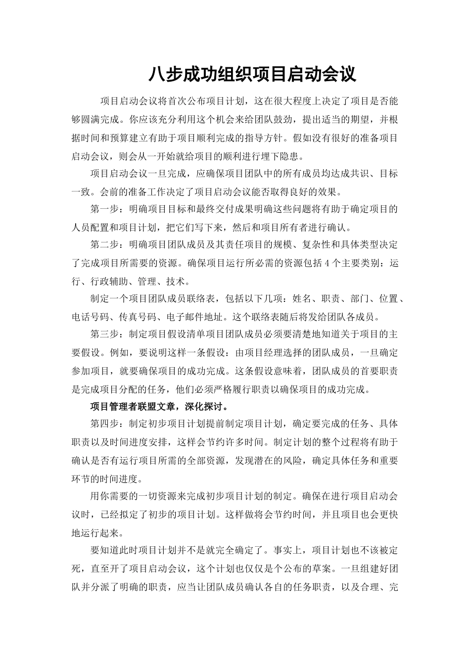 八步成功组织项目启动会议_第1页