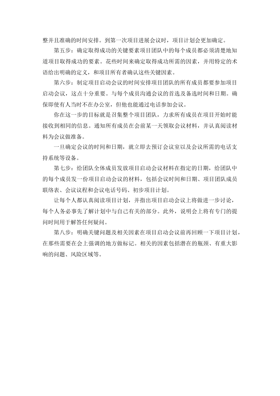 八步成功组织项目启动会议_第2页