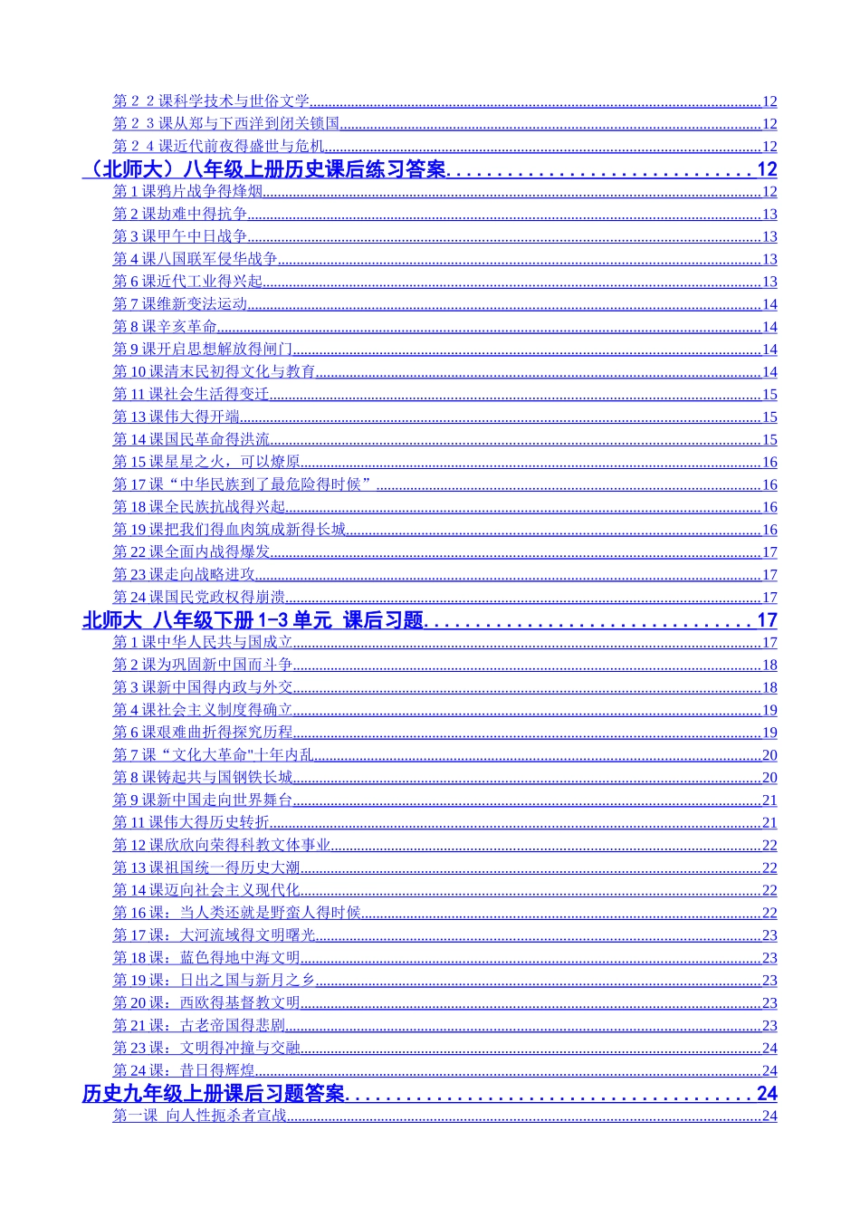 八年级历史六册教材想一想及课后习题答案_第2页