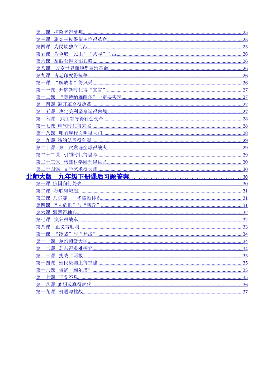八年级历史六册教材想一想及课后习题答案_第3页
