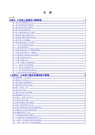 八年级历史六册教材想一想及课后习题答案