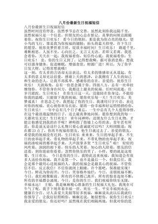 八月份最新生日祝福短信